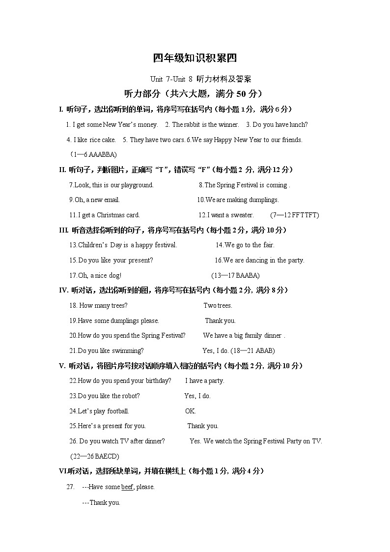 闽教版（三年级起点）英语四年级上学期知识积累（四）（闽教版，含答案，含听力原文）练习题01