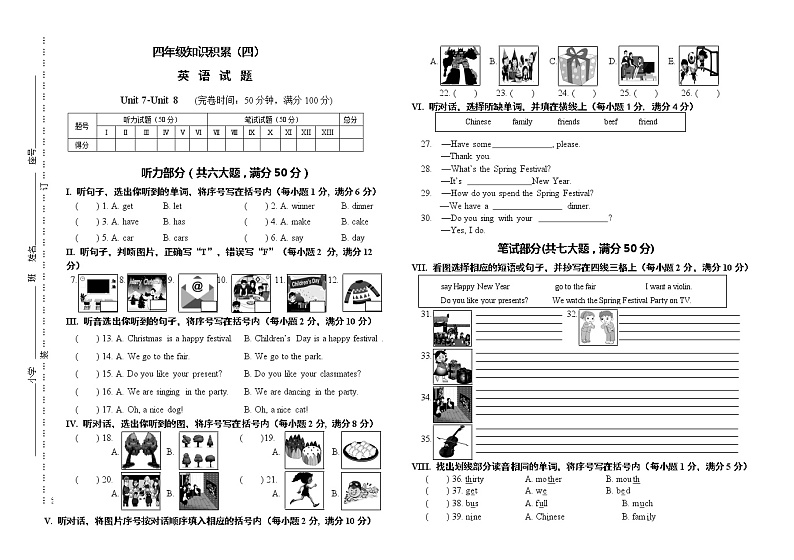 闽教版（三年级起点）英语四年级上学期知识积累（四）（闽教版，含答案，含听力原文）练习题01