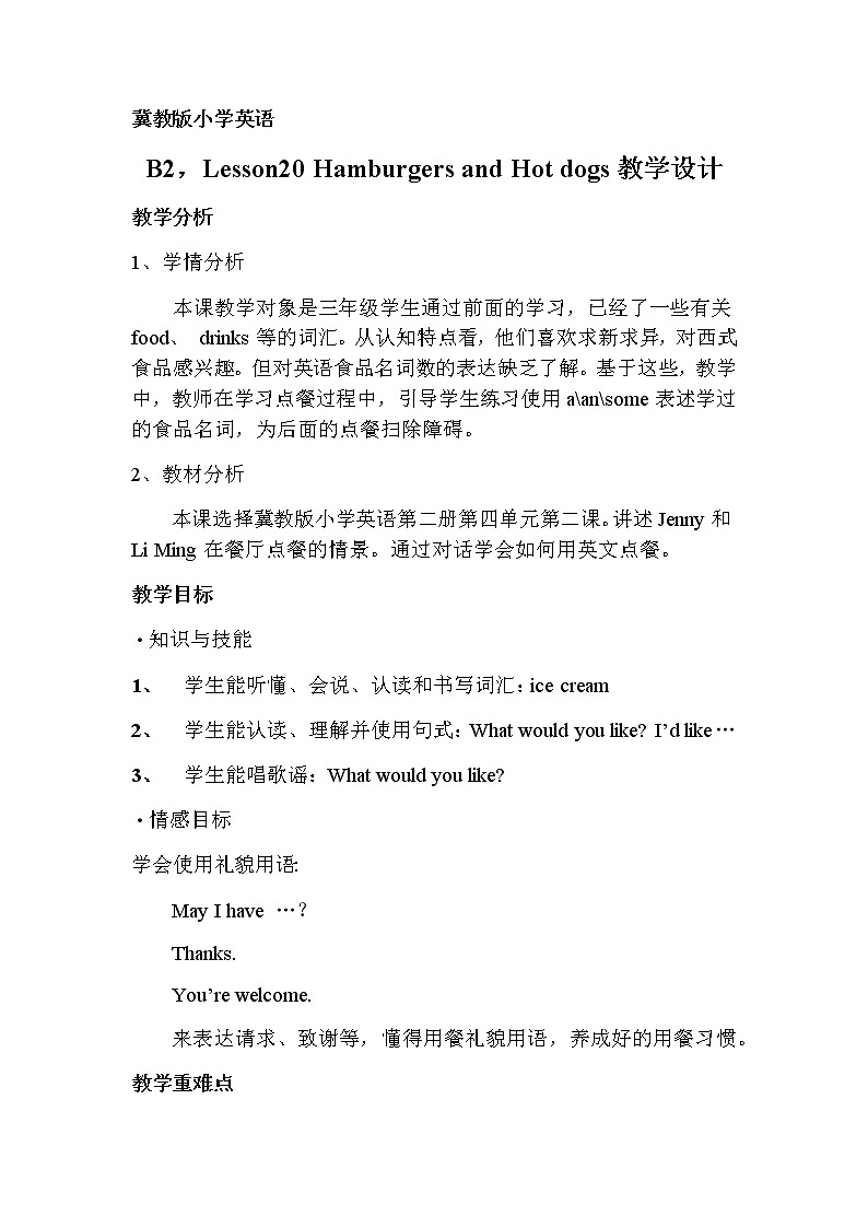 冀教版（三年级起点）Unit4Lesson20HamburgersandHotdogs（教案） 英语三年级下册 (1)第1页