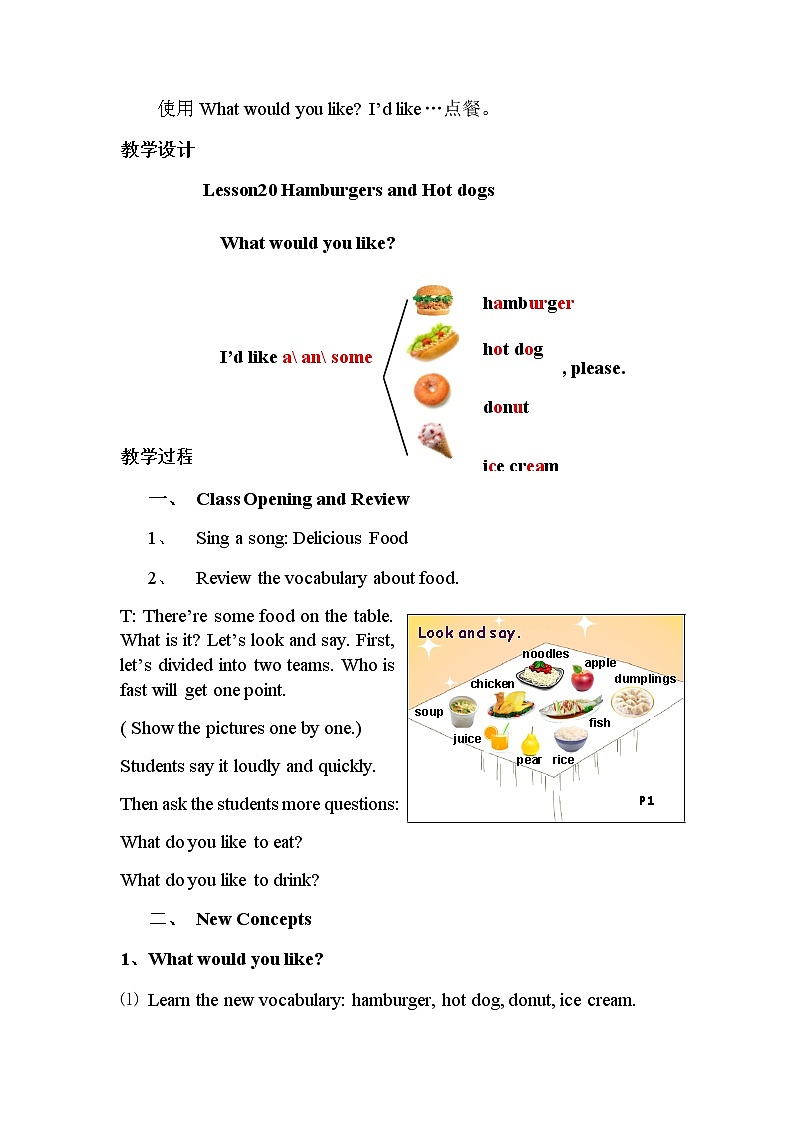 冀教版（三年级起点）Unit4Lesson20HamburgersandHotdogs（教案） 英语三年级下册 (1)第2页