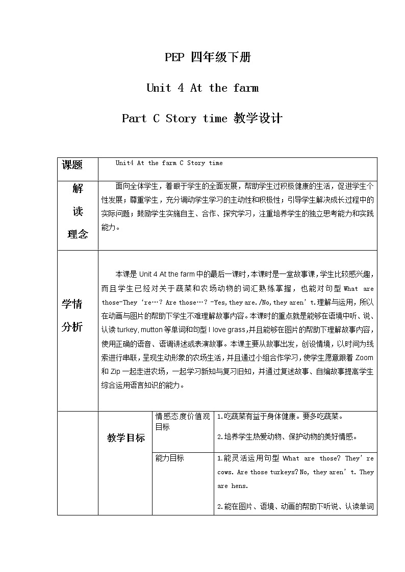 人教版（PEP）Unit4AtthefarmStorytime（教案）- 英语四年级下册01
