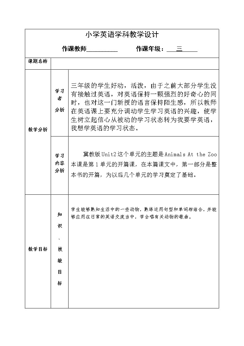 冀教版（三年级起点）Unit2Lesson8TigersandBears（教案）  英语三年级下册01