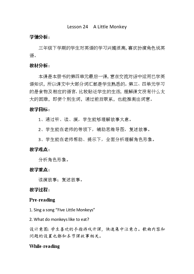 冀教版（三年级起点）Unit4Lesson24ALittleMonkey(教案） 英语三年级下册01