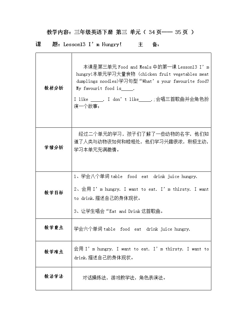 冀教版（三年级起点）Unit3Lesson13I’mhungry（教案） 英语三年级下册第1页