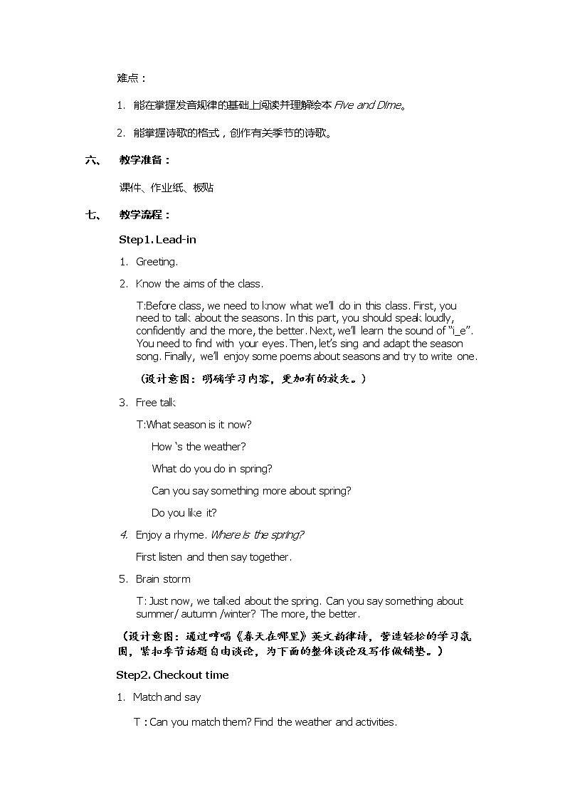 牛津译林版Unit5 Seasons (Sound time Song time & Checkout time)（教案）- 英语四年级下册02