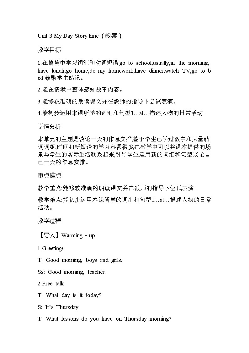 牛津译林版Unit3MyDayStorytime（教案 英语四年级下册第1页