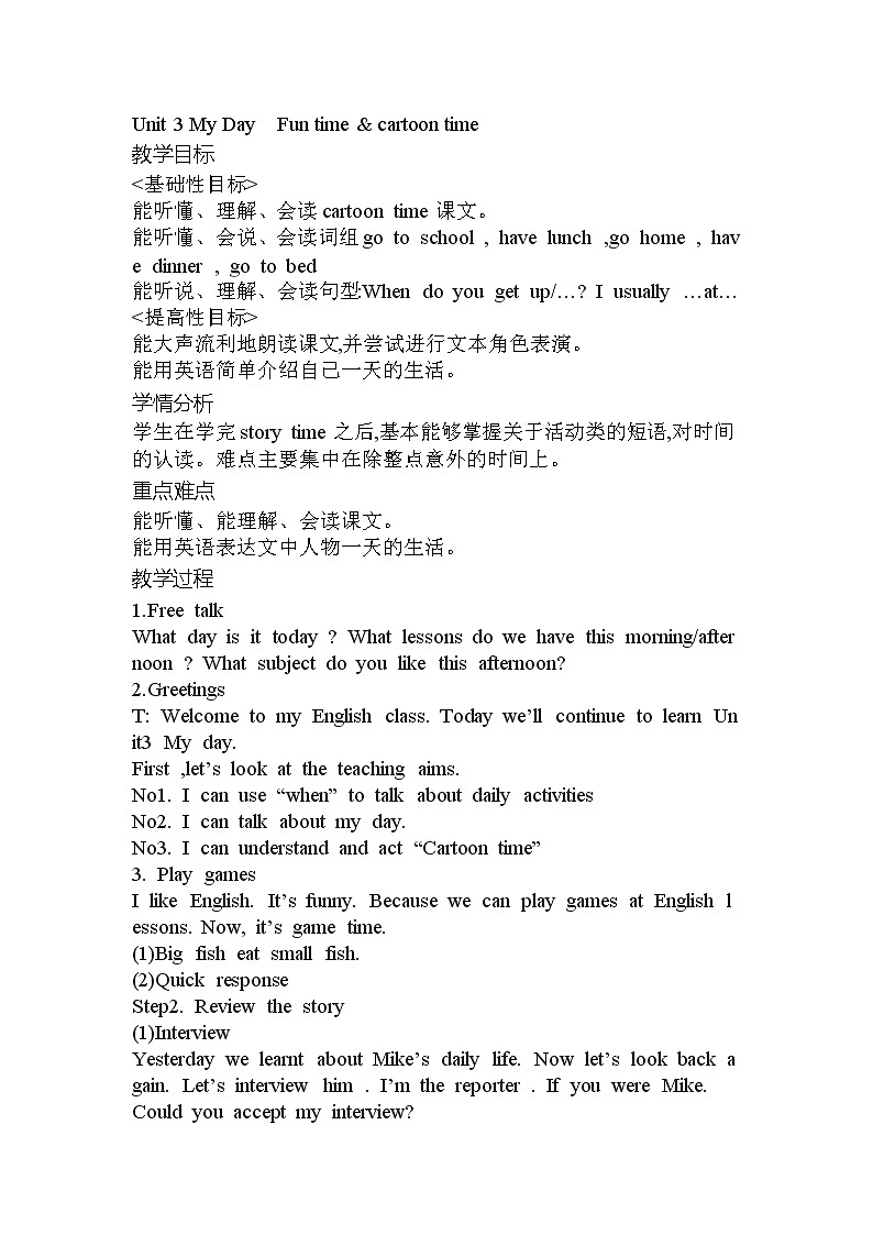 牛津译林版Unit 3 My Day  Fun time & cartoon time（教案）英语四年级下册第1页