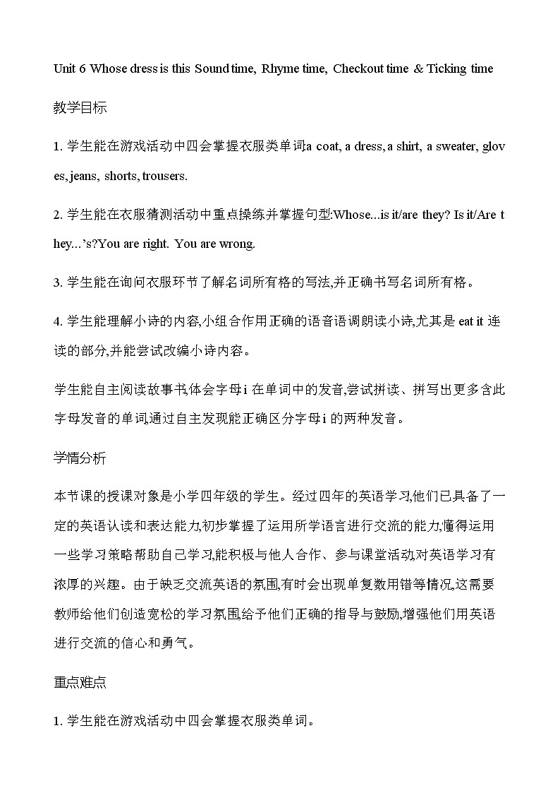 新版-牛津译林版Unit 6 Whose dress is this Sound time Rhyme time（教案） 英语四年级下册第1页