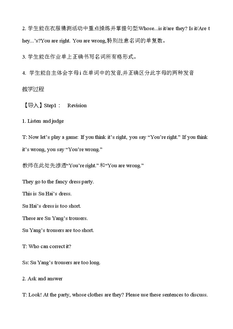 新版-牛津译林版Unit 6 Whose dress is this Sound time Rhyme time（教案） 英语四年级下册第2页