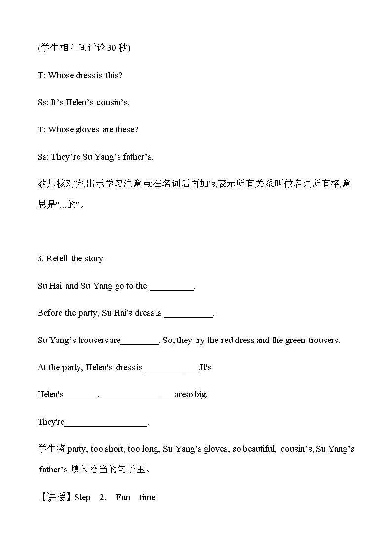 新版-牛津译林版Unit 6 Whose dress is this Sound time Rhyme time（教案） 英语四年级下册第3页