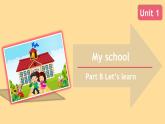 人教版（PEP）英语四年级下册-Unit 1My school  B Let’s learn 课件