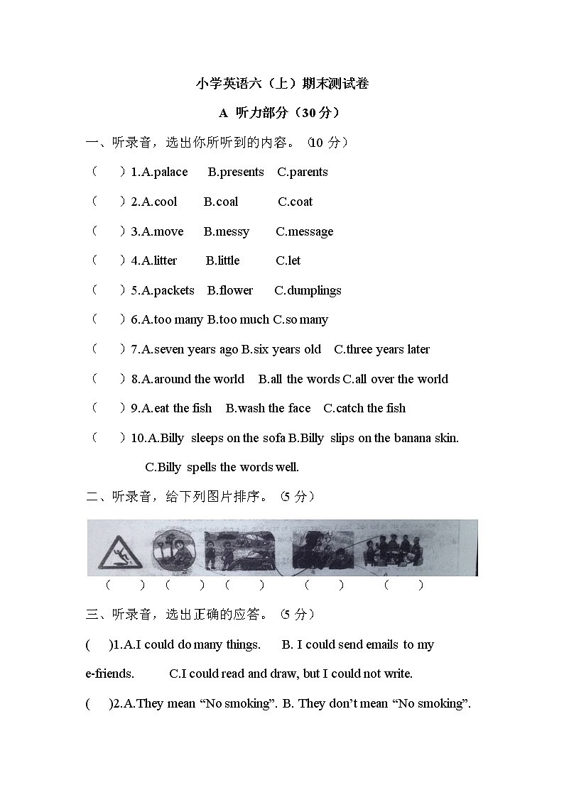 人教版小学小学英语六(上)期末测试卷第1页