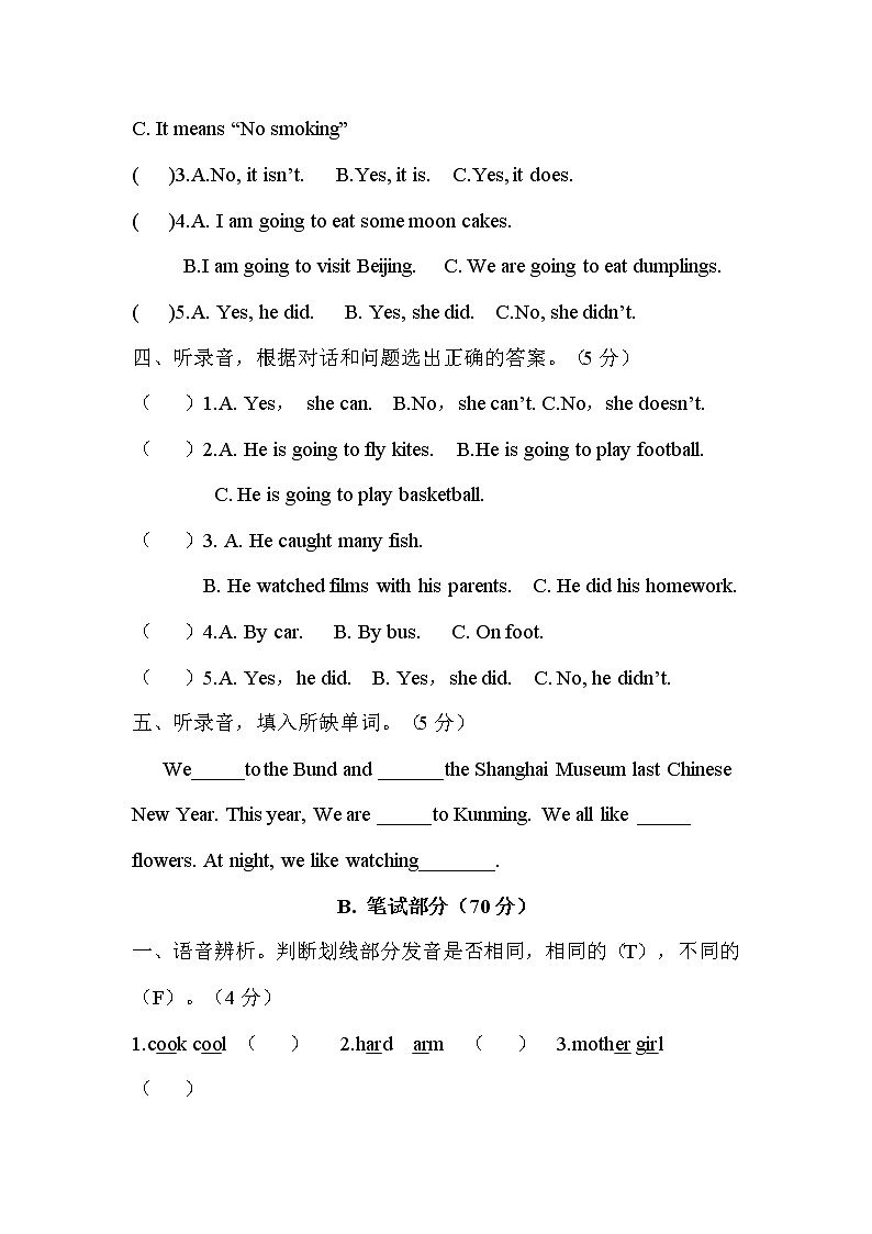 人教版小学小学英语六(上)期末测试卷第2页