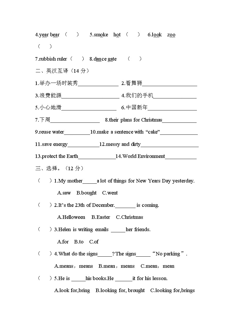 人教版小学小学英语六(上)期末测试卷第3页
