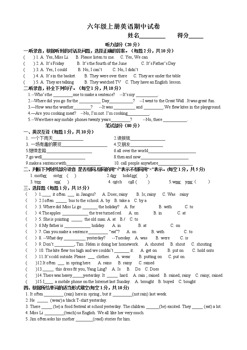 人教版小学六年级上册英语期中试卷第1页