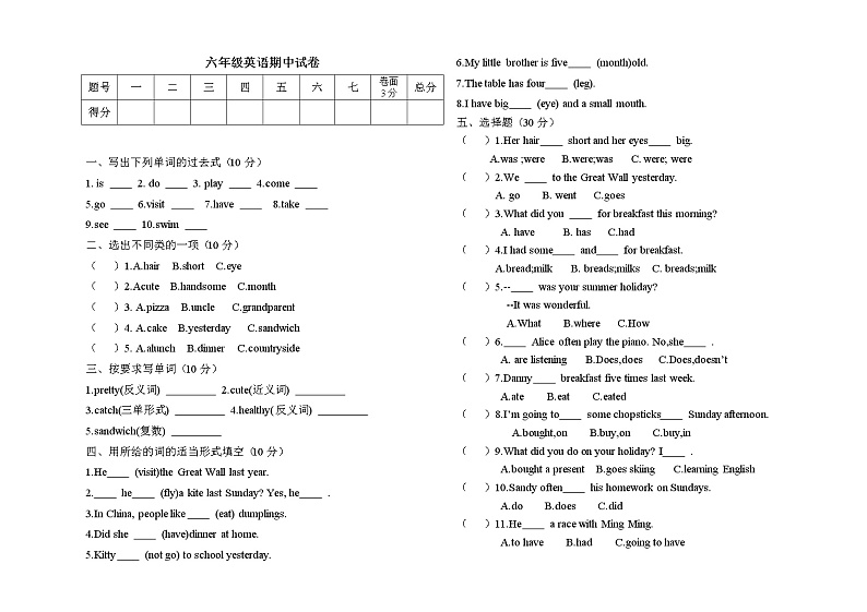 人教版小学英语六年级上册期中试卷第1页