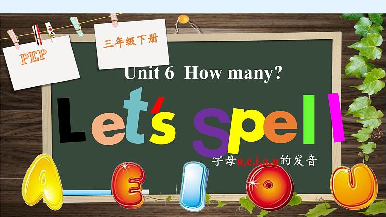 Unit6 How many A let's spell （课件+素材）2021-2022学年英语三年级下册 人教PEP01