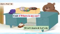 三年级下册Unit 4 Where is my car? Part B示范课ppt课件