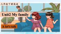 小学英语人教版 (PEP)三年级下册Unit 2 My family Part A备课课件ppt