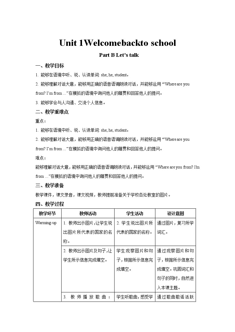 人教版（PEP）英语三年级下册-Unit 1Welcome back to school! B Let’s talk教案01