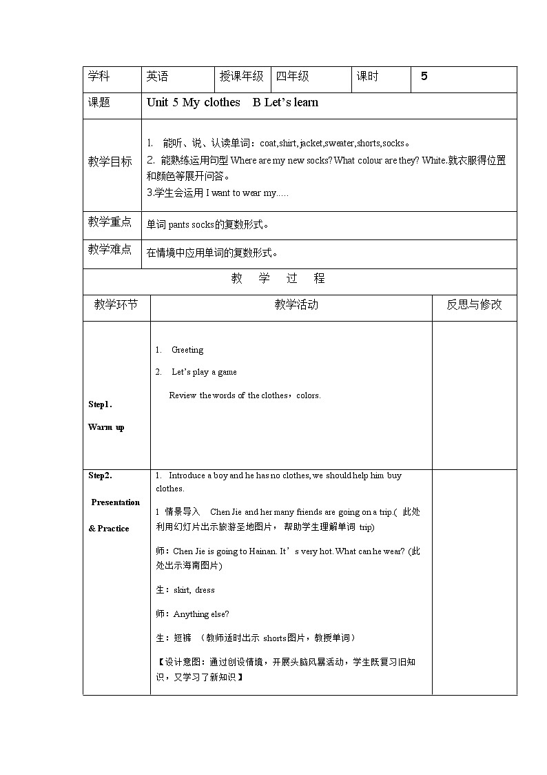 人教版（PEP）Unit5MyclothesPartBLet’slearn（教案）-英语四年级下册第1页