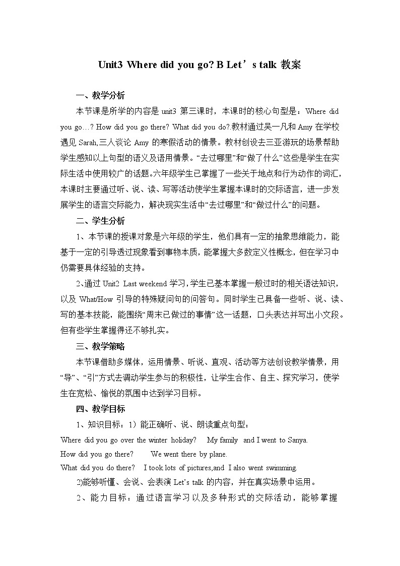 人教版（PEP）Unit3 Where did you go？B Let’s talk(教案)- 英语六年级下册01