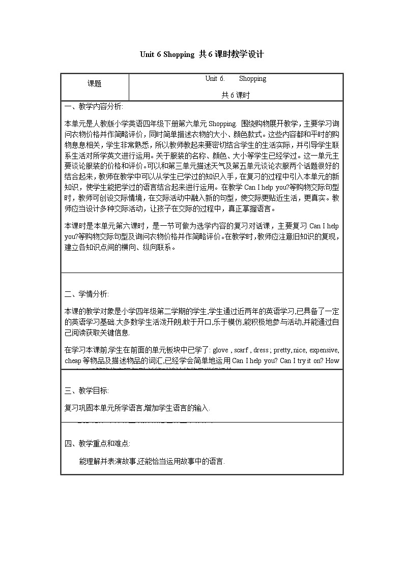 人教版（PEP）四年级下册Unit 6 Shopping Part C Story time（教案）第1页
