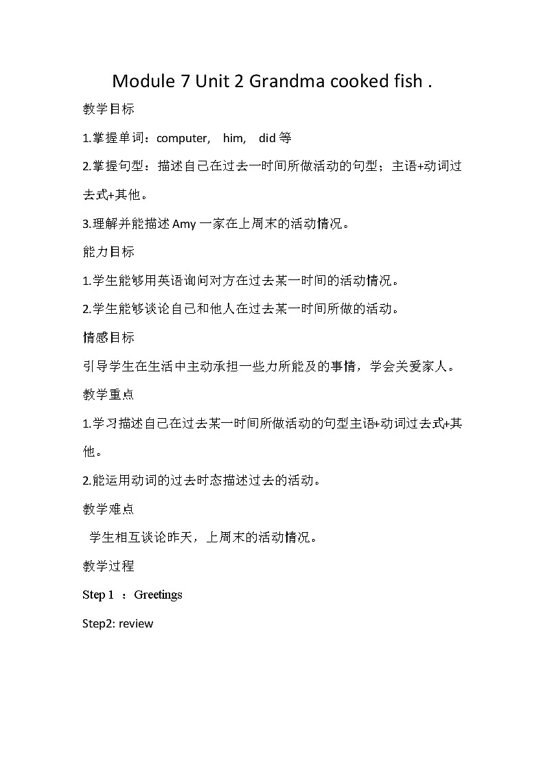 外研版（三起）四年级下册Module 7Unit 2 Grandma cooked fish. Grandma cooked fish.教案01