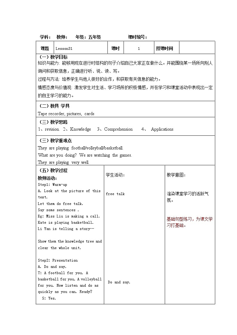 人教精通英语 五下教案 Unit 601