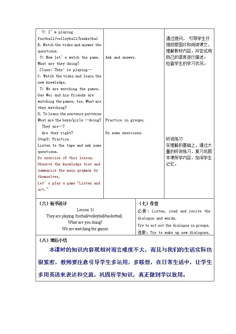 人教精通英语 五下教案 Unit 602