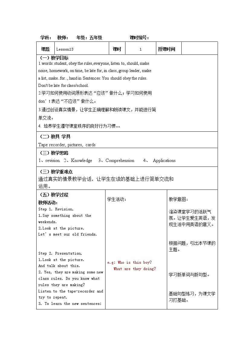 人教精通英语 五下教案 Unit 3 知识点总结01