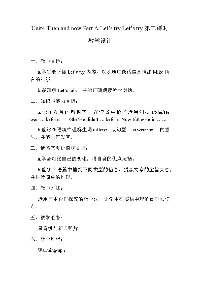 人教版（PEP）Unit4 Then and now Part Let’s talk（教案）- 英语六年级下册01