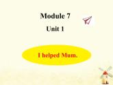Module7 I helped Mum课件 外研版（三起）小学英语四下