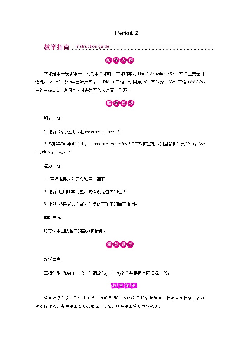 Unit 1 第2课时第1页