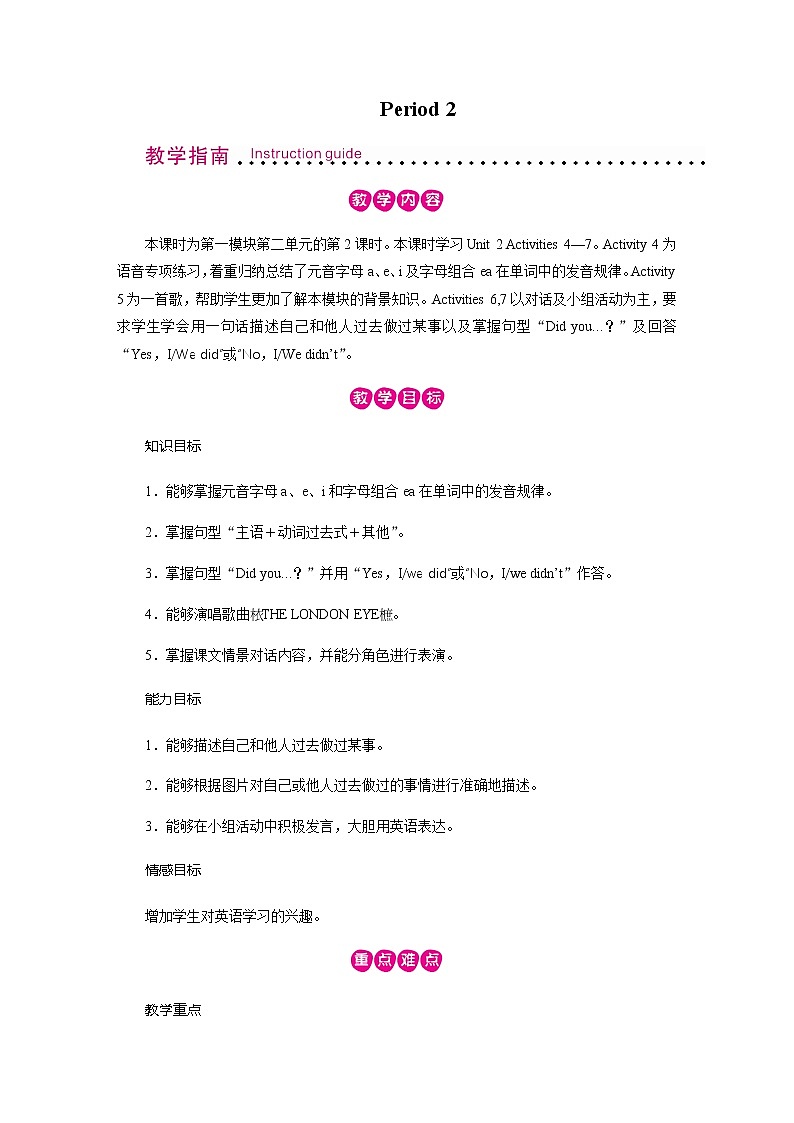 外研英语5年级上册 Module 1 Unit 2PPT课件+教案01