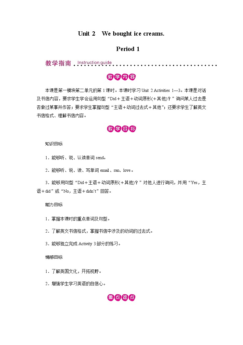 外研英语5年级上册 Module 1 Unit 2PPT课件+教案01