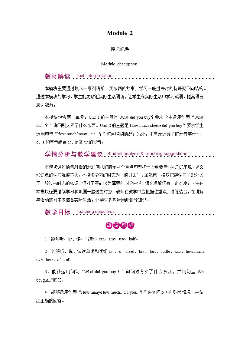 外研英语5年级上册 Module 2 Unit 1PPT课件+教案01