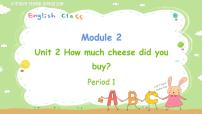 小学英语外研版 (三年级起点)五年级上册Unit 2 How much cheese did you buy?说课ppt课件