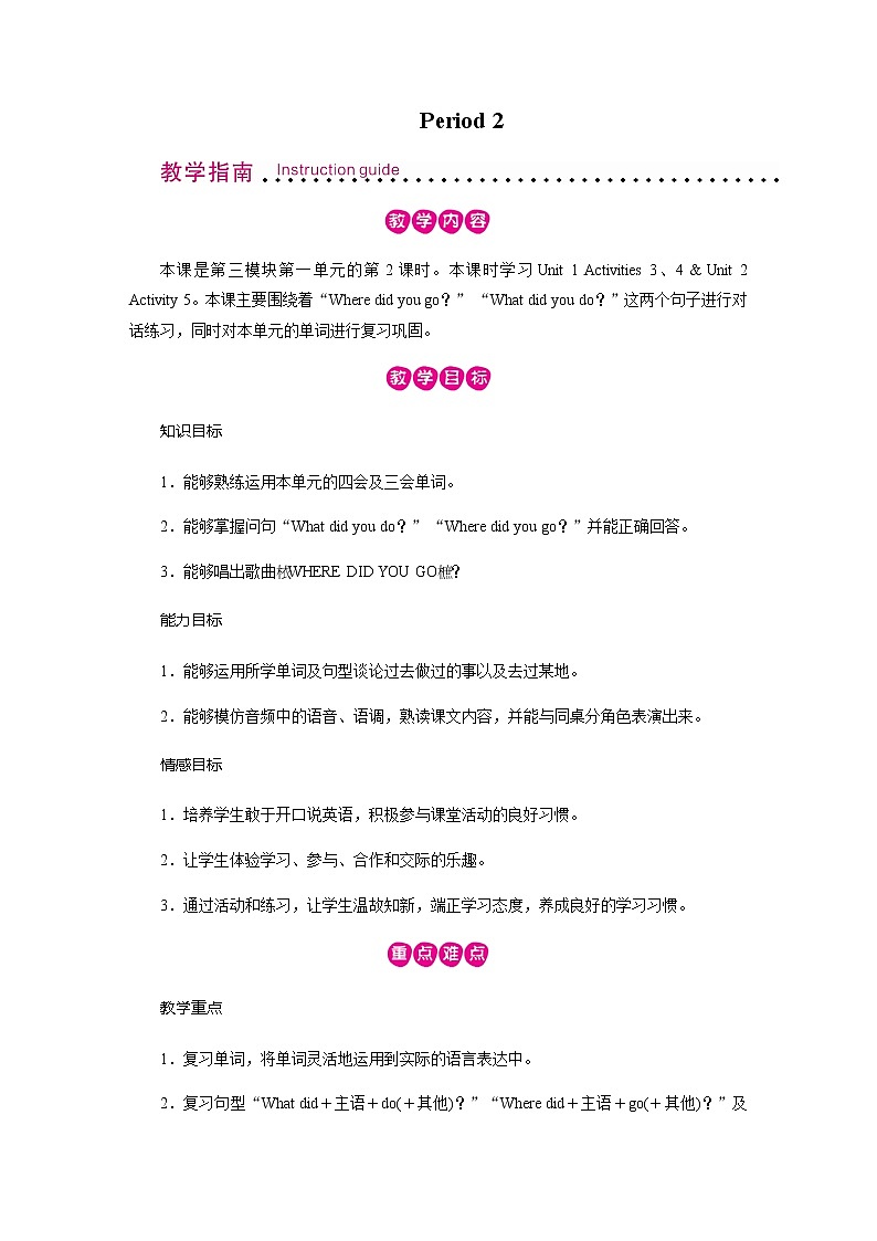 外研英语5年级上册 Module 3 Unit 1PPT课件+教案01