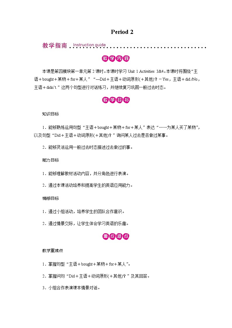 外研英语5年级上册 Module 4 Unit 1PPT课件+教案01