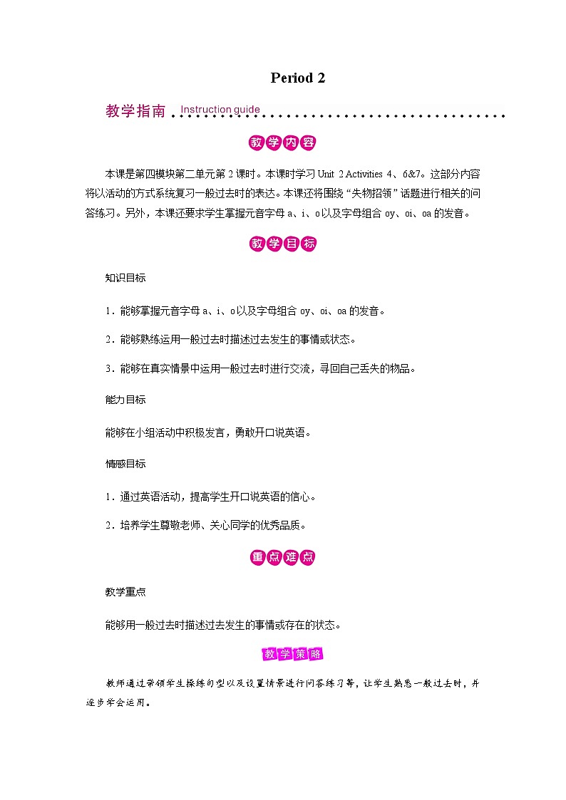 外研英语5年级上册 Module 4 Unit 2PPT课件+教案01