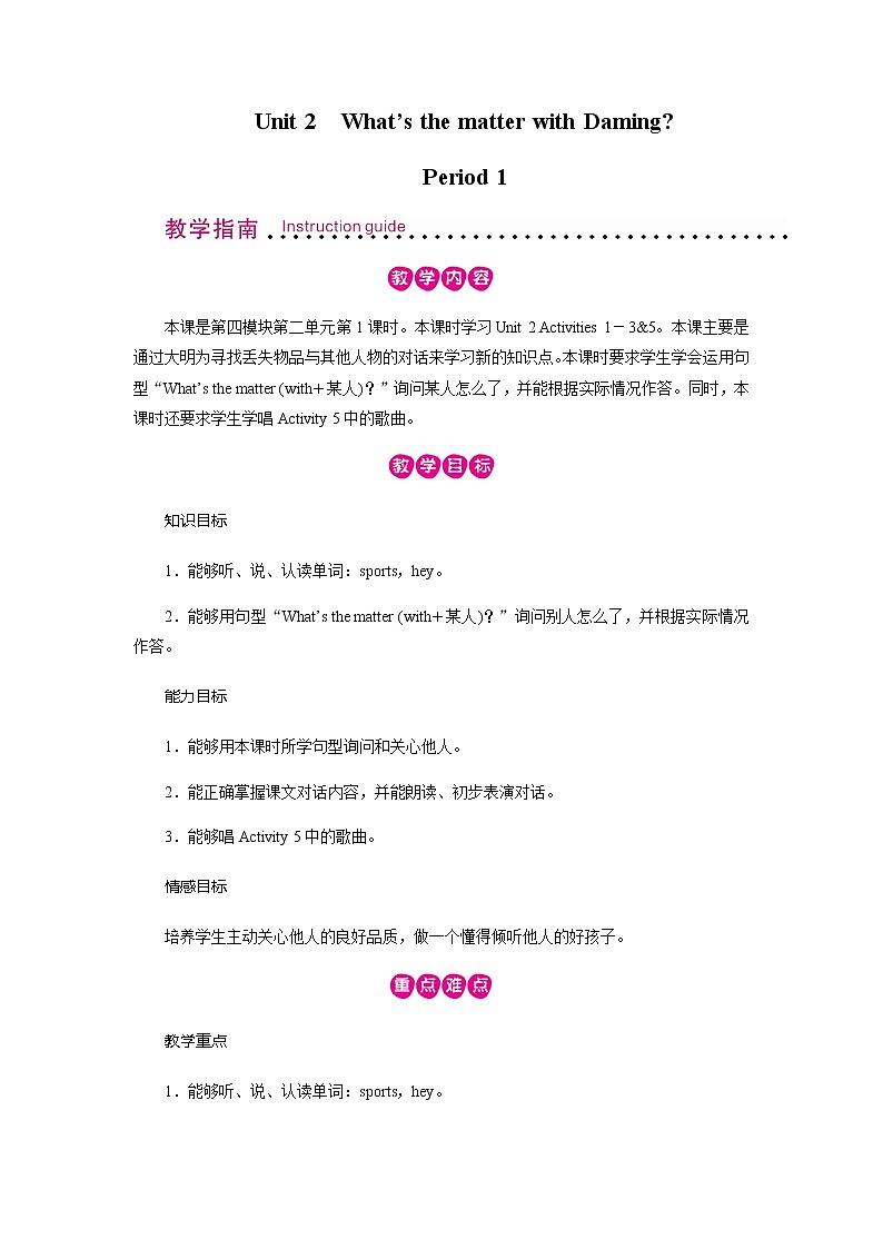 外研英语5年级上册 Module 4 Unit 2PPT课件+教案01