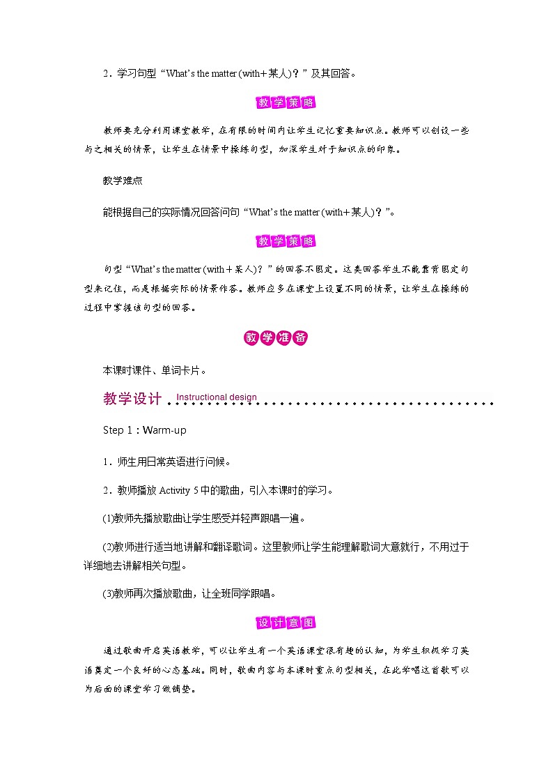 外研英语5年级上册 Module 4 Unit 2PPT课件+教案02