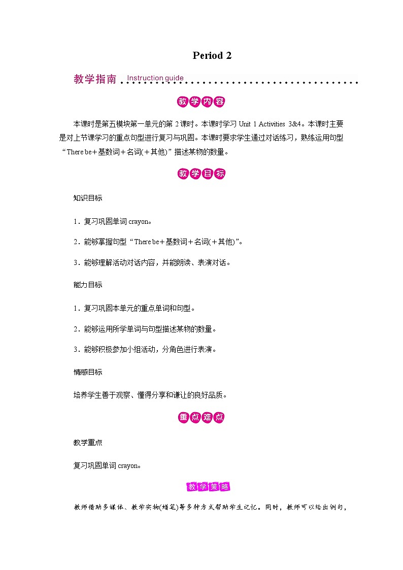 外研英语5年级上册 Module 5 Unit 1PPT课件+教案01