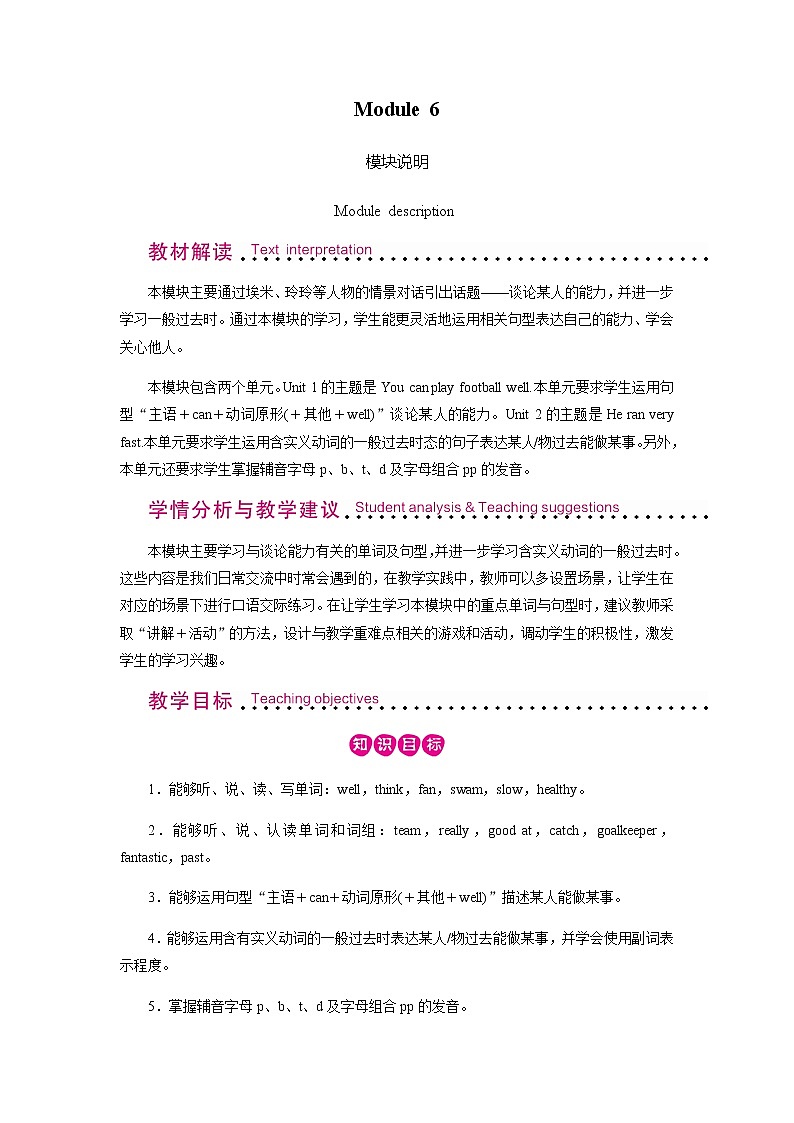 外研英语5年级上册 Module 6 Unit 1PPT课件+教案01