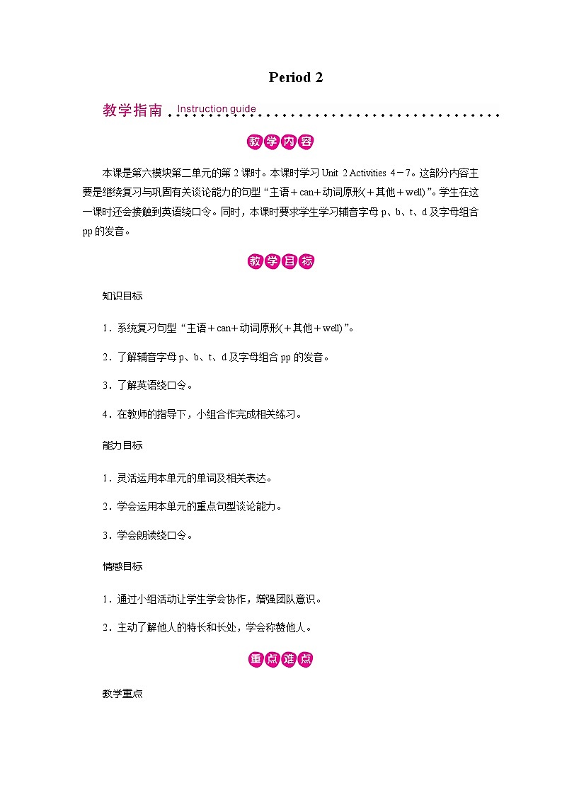 外研英语5年级上册 Module 6 Unit 2PPT课件+教案01