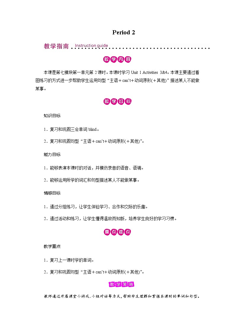 外研英语5年级上册 Module 7 Unit 1PPT课件+教案01