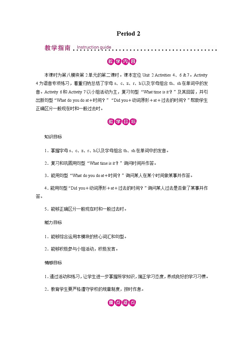 外研英语5年级上册 Module 8 Unit 2PPT课件+教案01