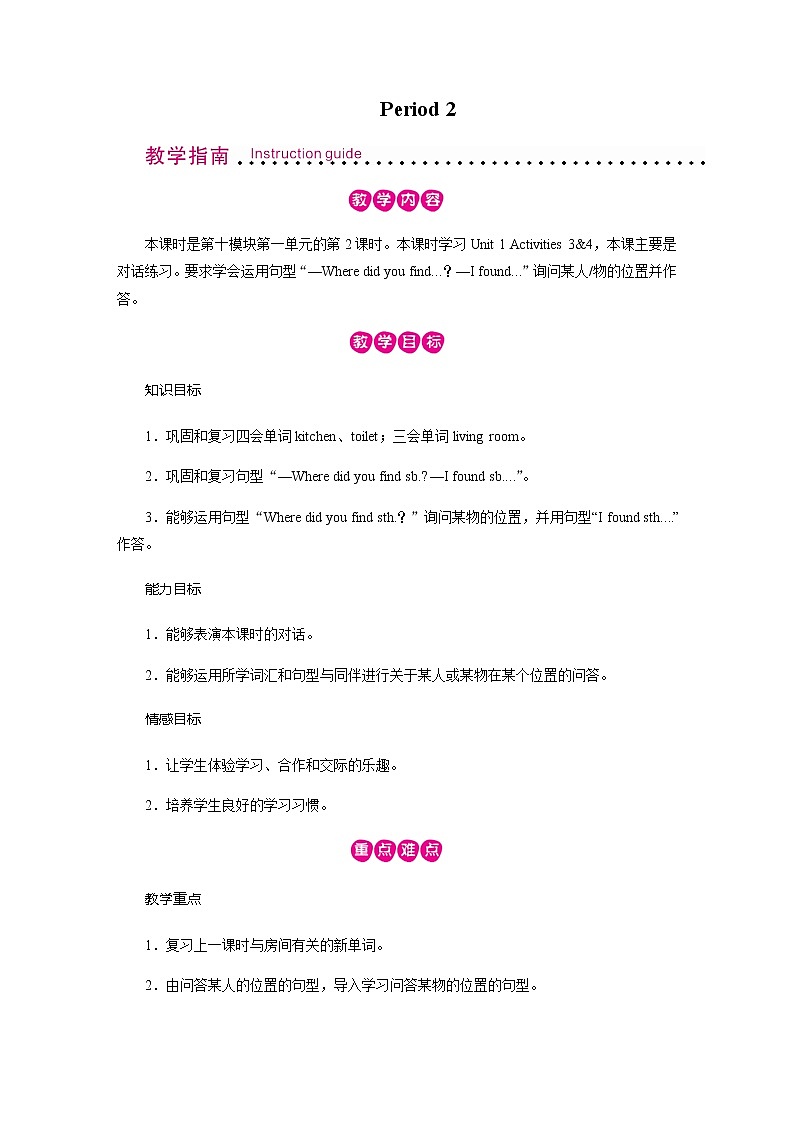 外研英语5年级上册 Module 10 Unit 1PPT课件+教案01