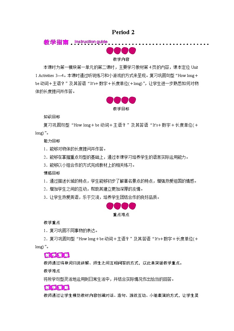 外研英语6年级上册 Module 1 Unit 1 第2课时PPT课件+教案01